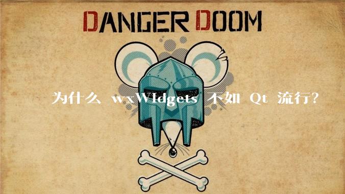 为什么 wxWidgets 不如 Qt 流行？