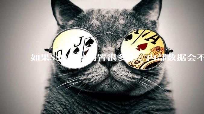 如果SSD硬盘闲置很多年，内部数据会不会丢失？